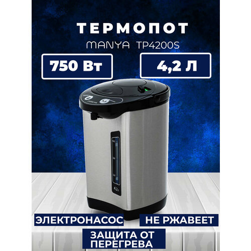 Термопот электрический 390000₽