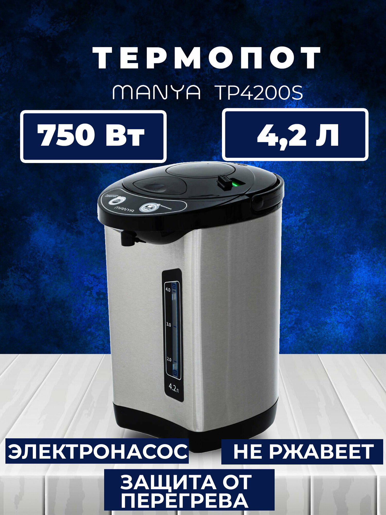 Термопот электрический