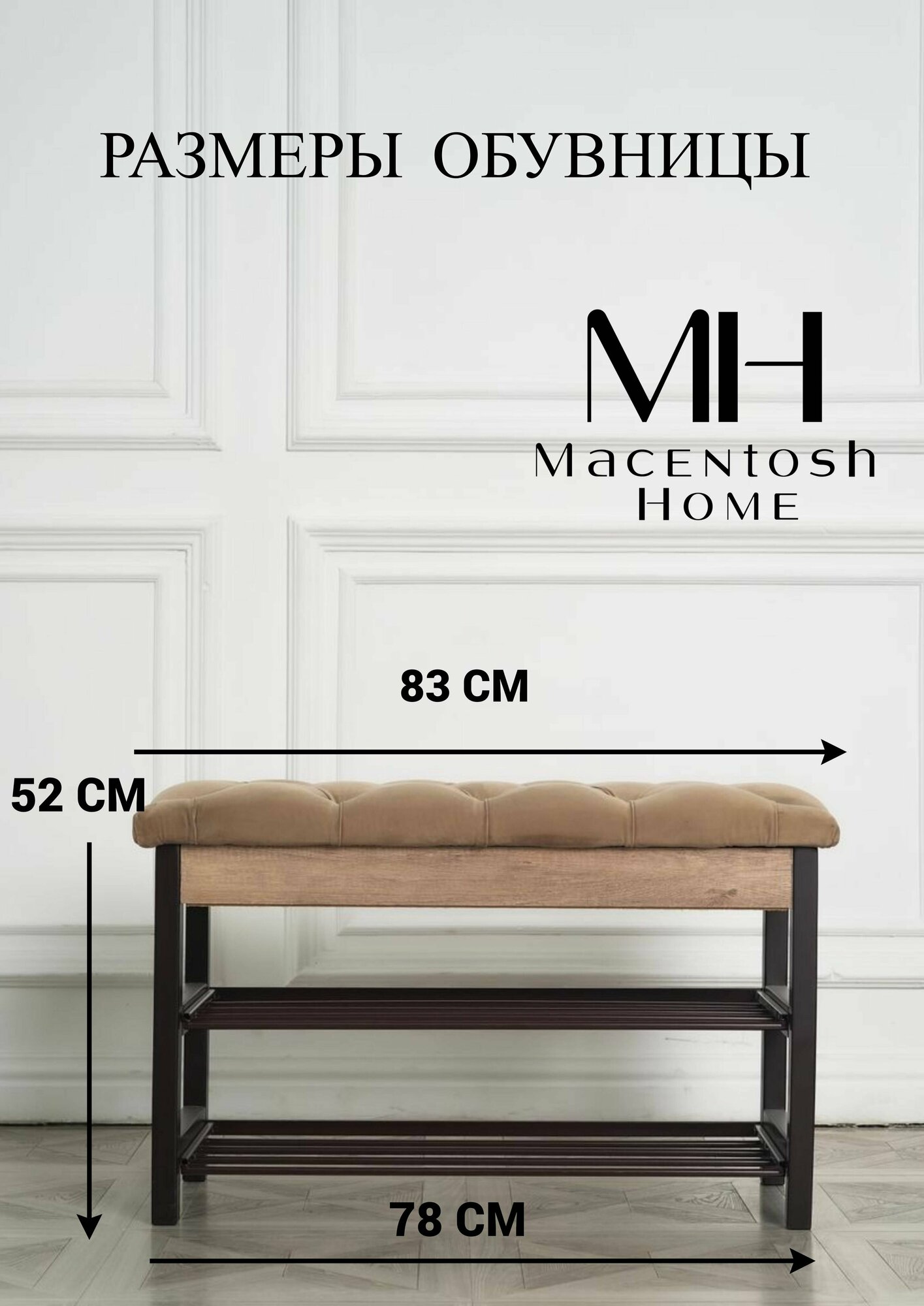 Обувница стеганая Macentosh Home