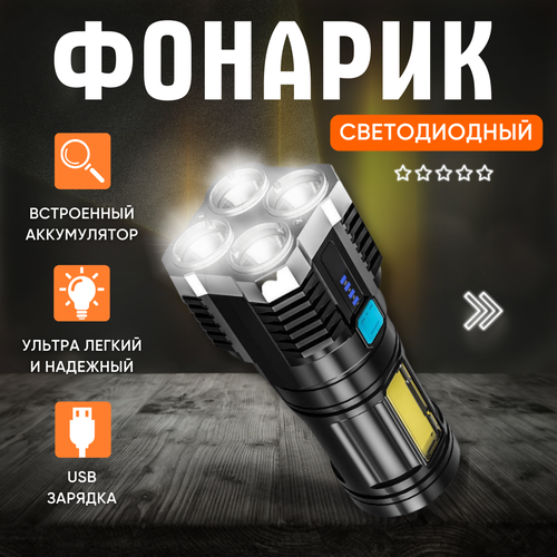 фото Ручной светодиодный аккумуляторный фонарь / мощный походный прожектор с usb зарядкой для кемпинга, рыбалки / маленький спортивный карманный прожектор nobrand
