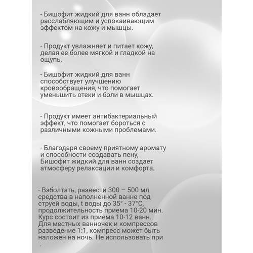 1 литр Бишофит бальнеологический концентрированный (природный раствор) Гиттин Противовоспалительное, противомикробное