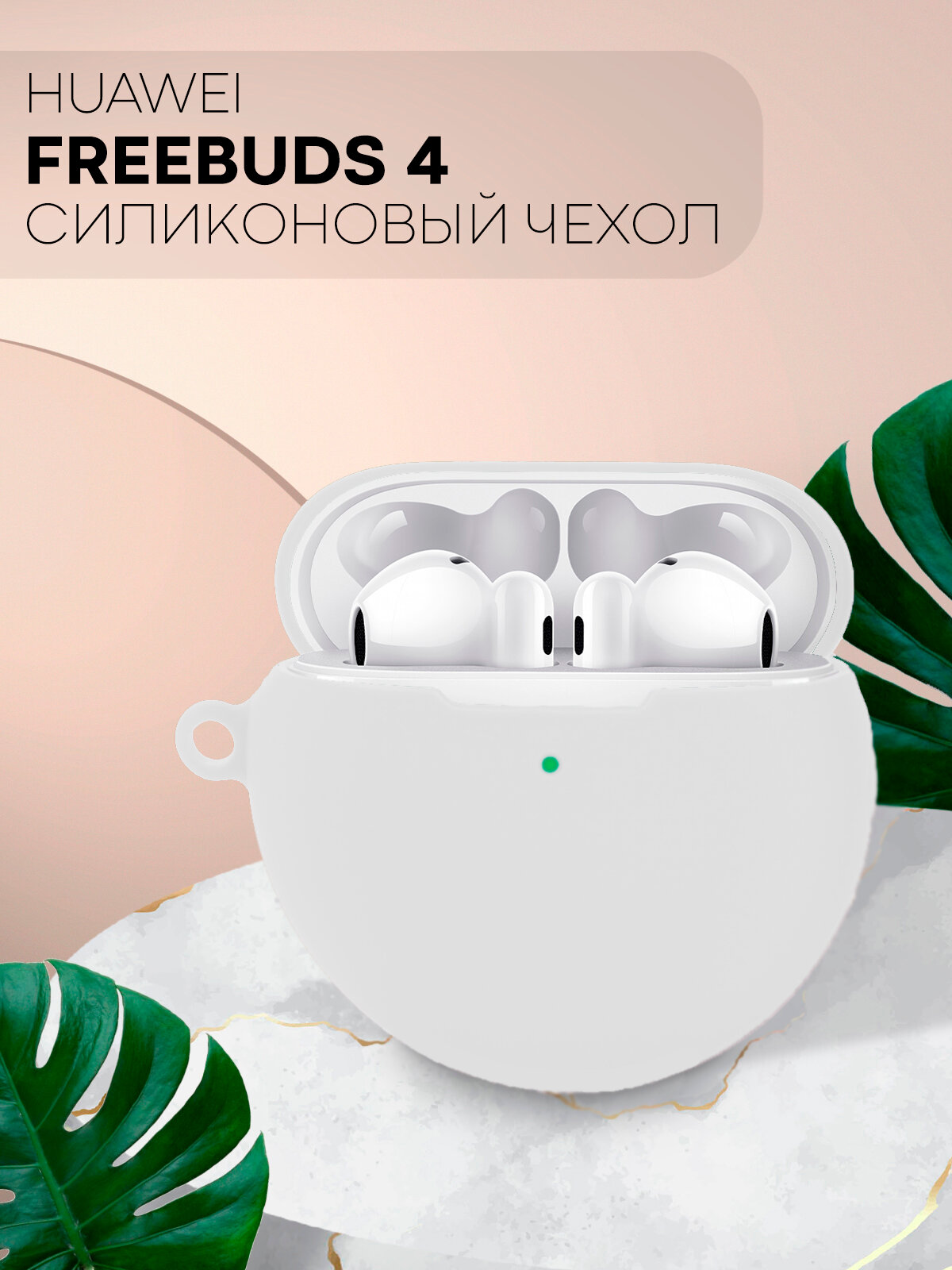 Чехол для Huawei FreeBuds 4 (Хуавей Фрибадс 4), силиконовый с soft-touch покрытием, белый