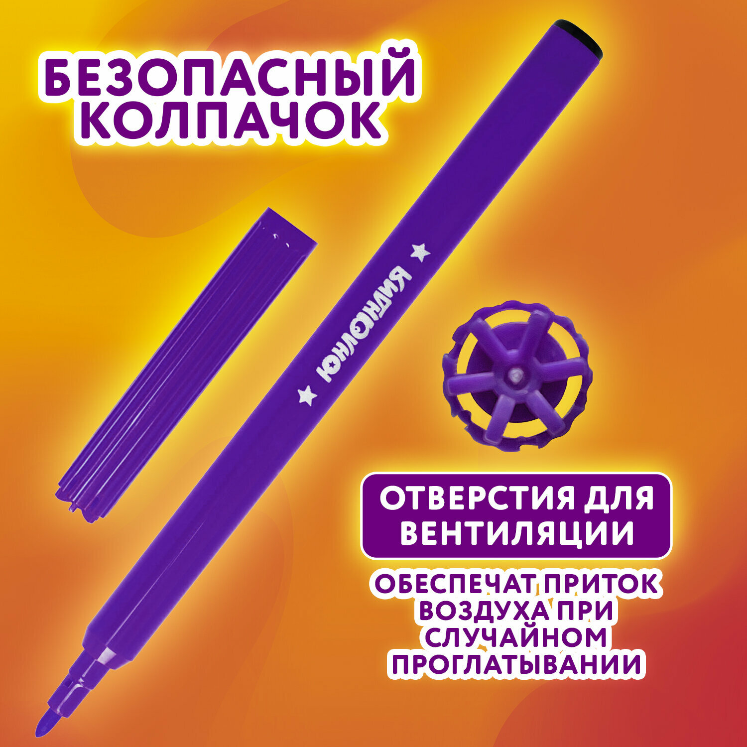 Фломастеры ЮНЛАНДИЯ 24 цвета, "УРОКИ РИСОВАНИЯ", вентилируемый колпачок, ПВХ, 151418 - фото №6