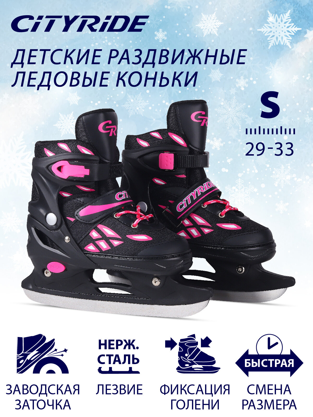 Детские раздвижные ледовые коньки, лезвие нержавеющая сталь, текстильный мысок, черно/розовый, S(29-33)