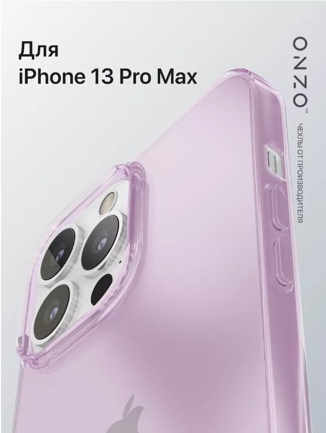 Чехол на iPhone 13 Pro max / Айфон 13 Про макс прозрачный сиреневый