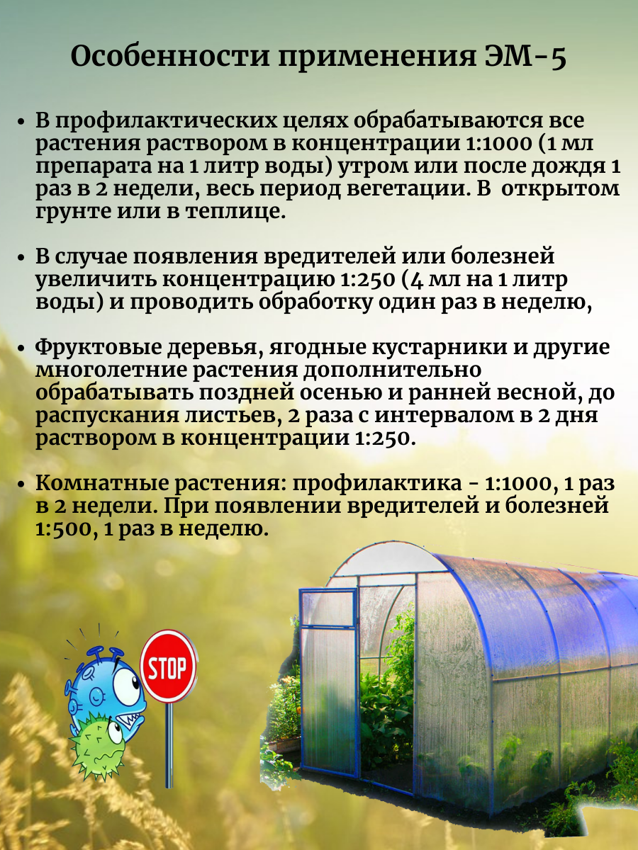 Защита растений от вредителей и болезней, универсальное удобрение ЭМ-5 - фотография № 4