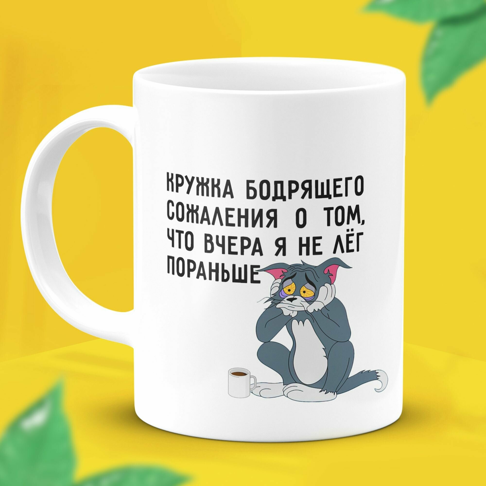 Кружка мем с надписью приколом большая Хочу спать в подарок — фото 1