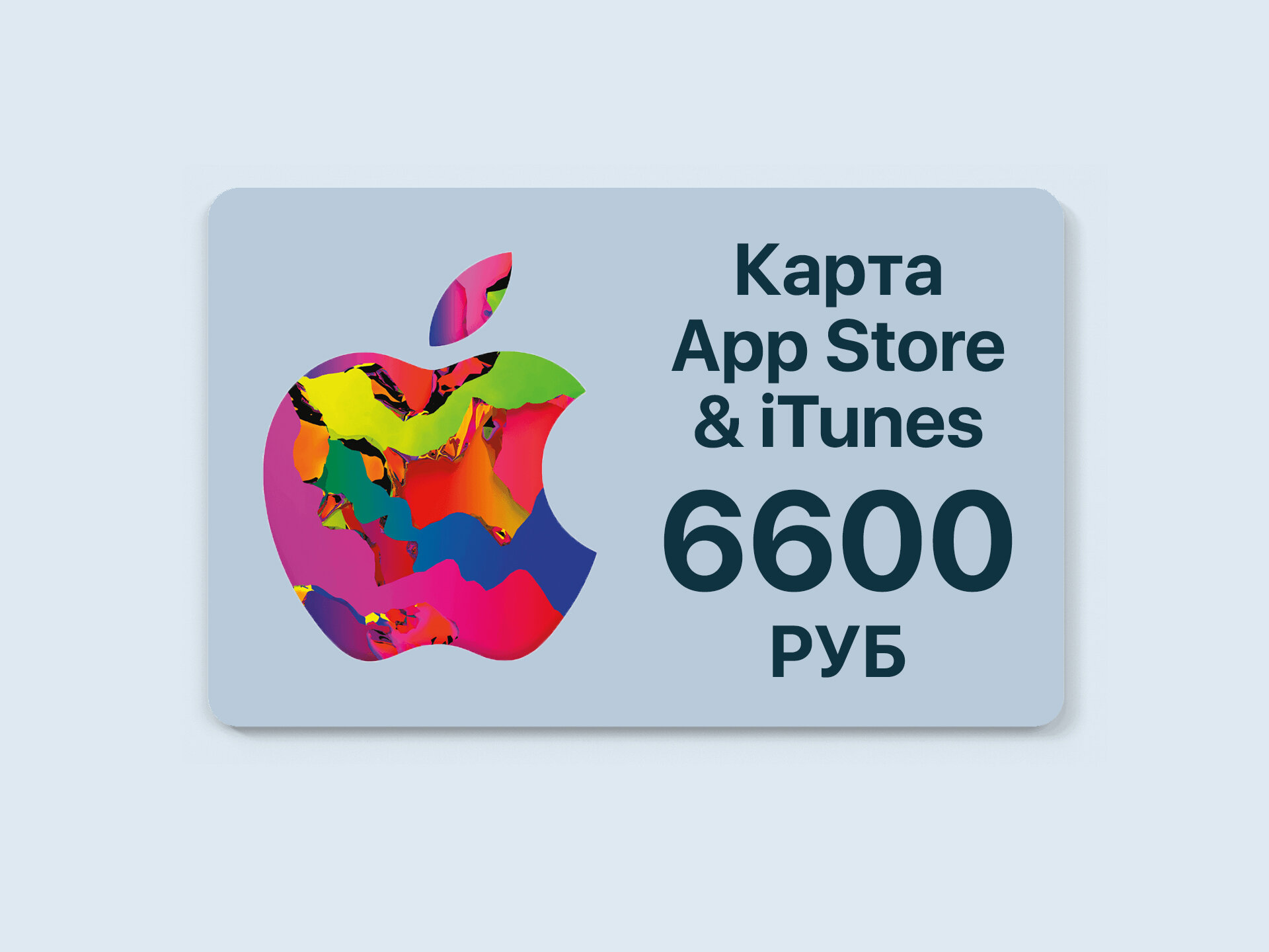 Подарочная карта Apple App Store номиналом 6600 рублей для любых цифровых покупок