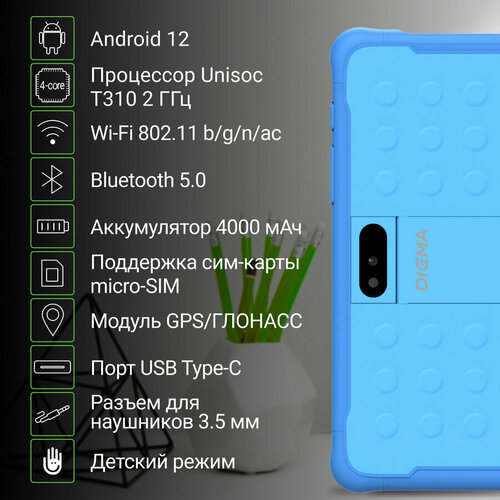 Детский планшет Digma Kids 8260C 8 4GB 64GB 3G LTE Android 12 синий ws8254pl 1033700₽