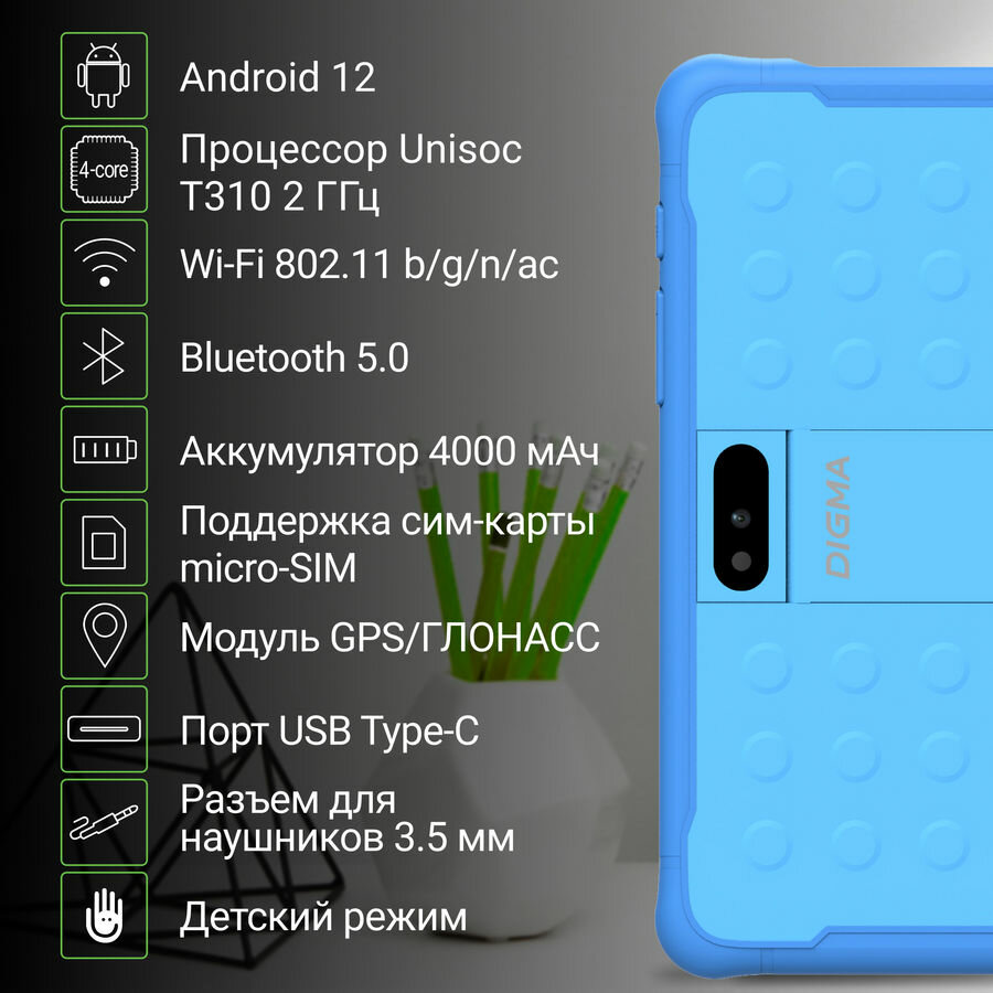 Детский планшет Digma Kids 8260C 8", 4GB, 64GB, 3G, LTE, Android 12 синий [ws8254pl]