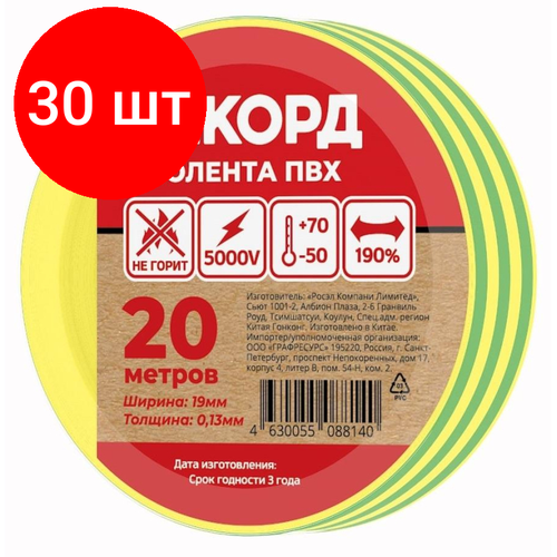 Комплект 30 штук, Изолента рекорд 19мм х 20м х 0.13мм, желто-зеленый (24418)