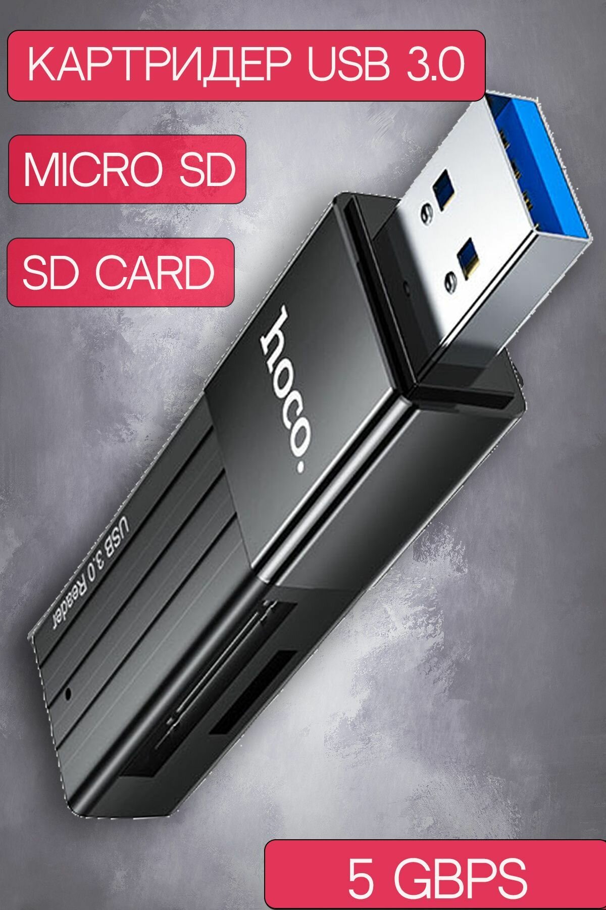 USB-картридер HB20 USB 3.0 для карт памяти TF, SD, microSD