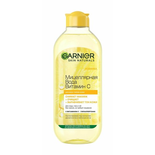 Мицеллярная вода с витамином С Garnier Skin Naturals Мицеллярная вода для лица глаз и губ Витамин С