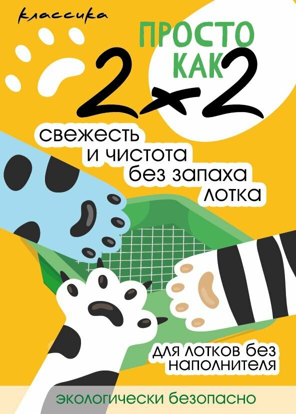 Жидкий наполнитель для кошачьего туалета "Просто как 2х2" - фотография № 7