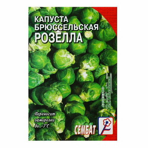 Семена Капуста брюссельская Розелла, 0.4 г