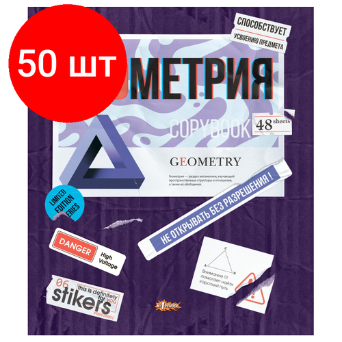 Комплект 50 штук, Тетрадь предметная №1 School Стикеры 48л А5, клетка геометрия, 73385