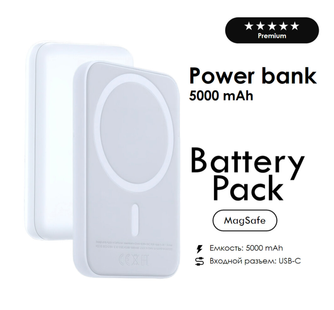 Магнитный аккумулятор Power bank Battery Pack MagSafe 5000 mAh