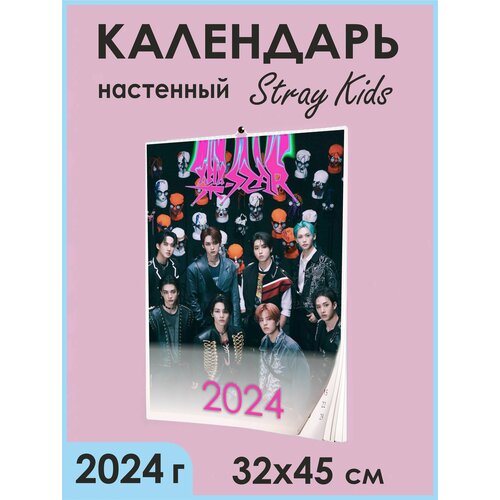 Календарь 2024 Stray Kids / плакаты Stray Kids RockStar/ настенный календарь Стрей кидс