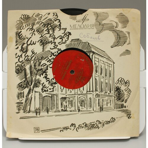 Пластинка для патефона и граммофона Л. Собиновъ - Серенада Соловья