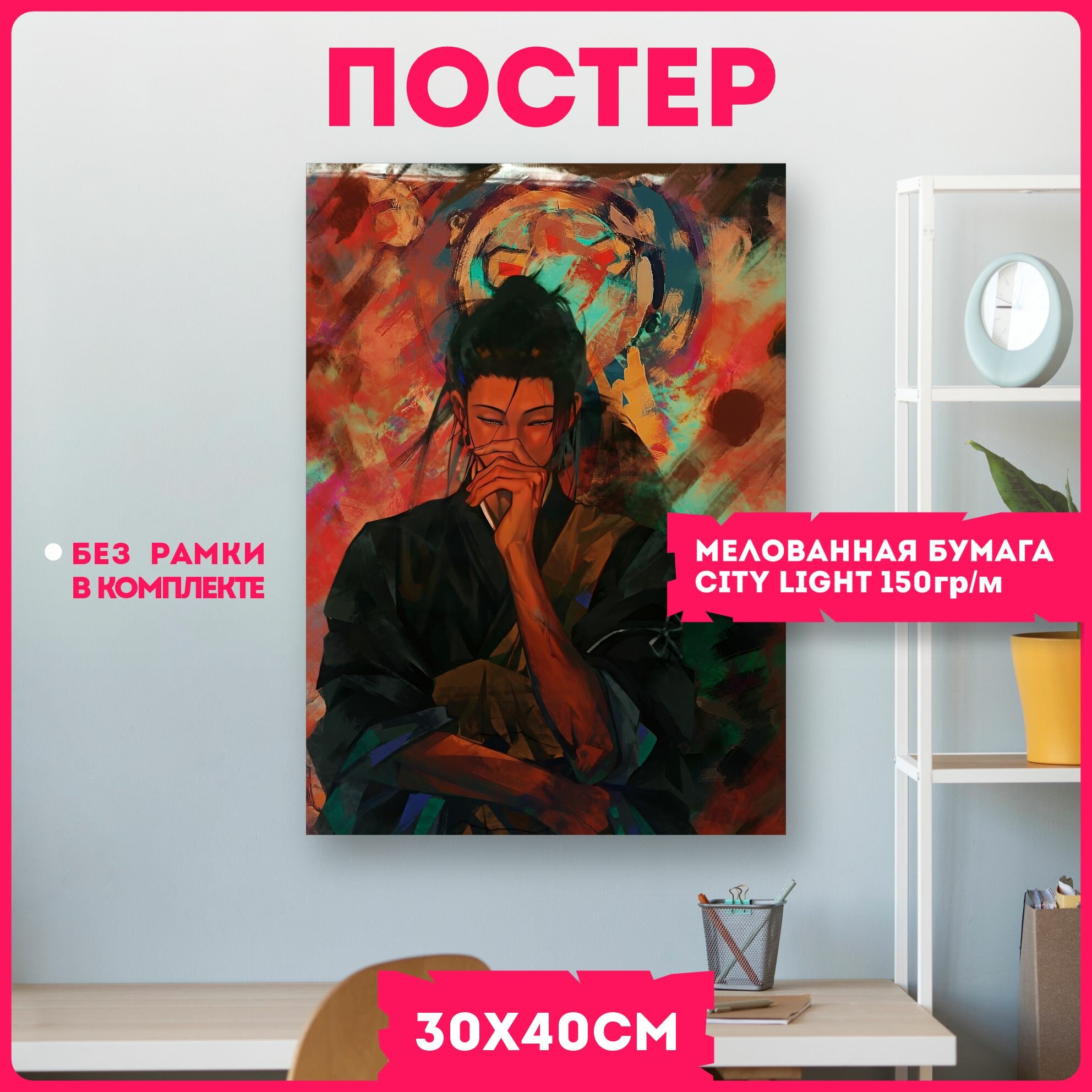 Постеры на стену магическая битва