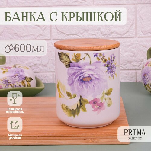 Банка для сыпучих продуктов PRIMA COLLECTION 