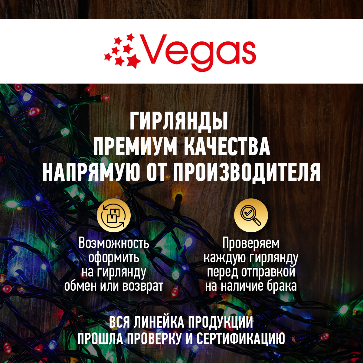 Гирлянда Vegas фор.:нить 200лам. ПВХ/медь/алюминий/пластик - фото №6