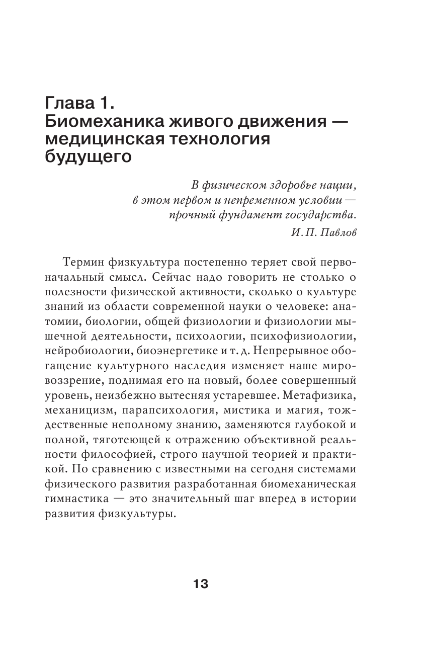 Биомеханическая гимнастика. Пошаговые упражнения для суставов и мышц спины (новое издание) - фото №11