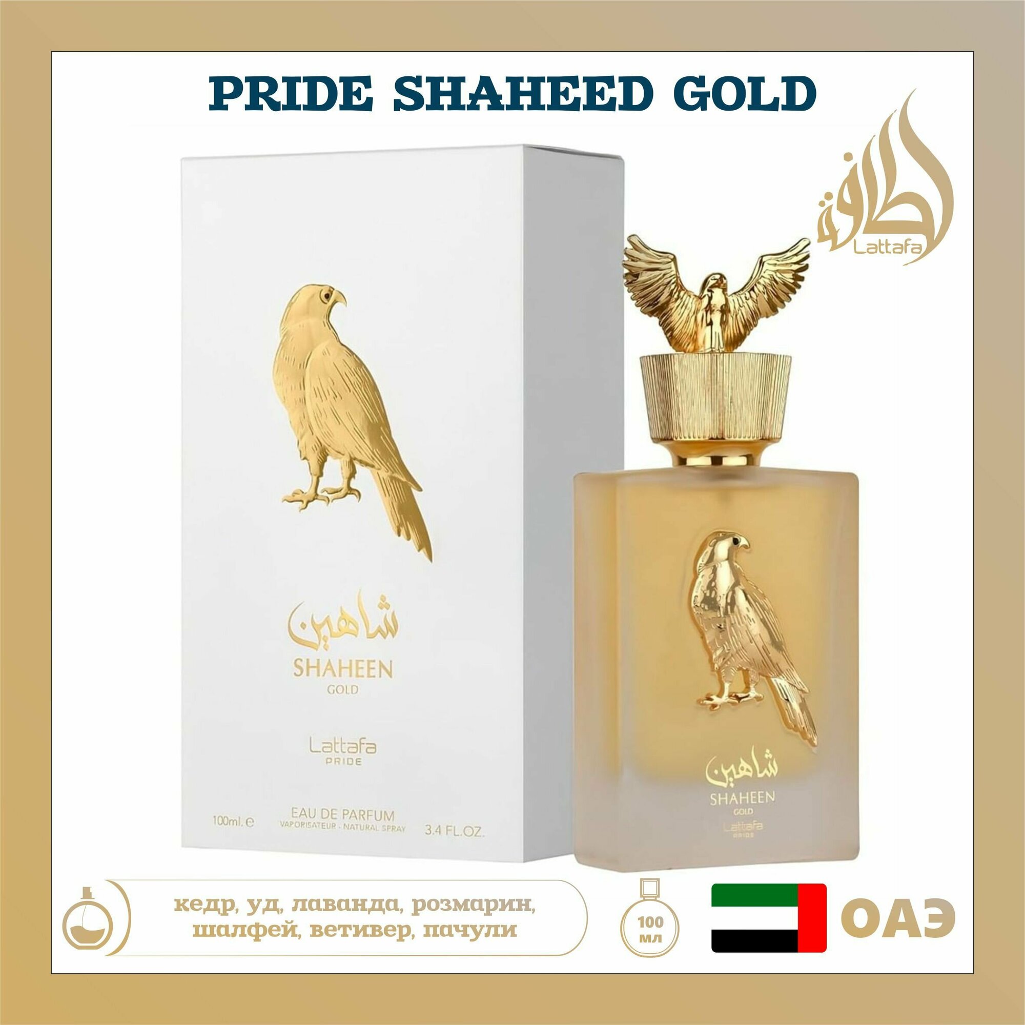 Арабский парфюм унисекс Pride Shaheen Gold, Lattafa Perfumes, 100мл
