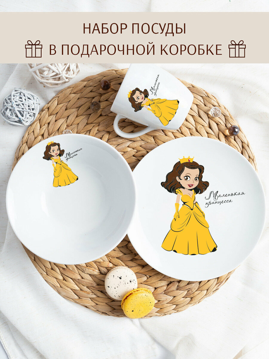 Набор посуды столовой, Маленькая принцесса в желтом