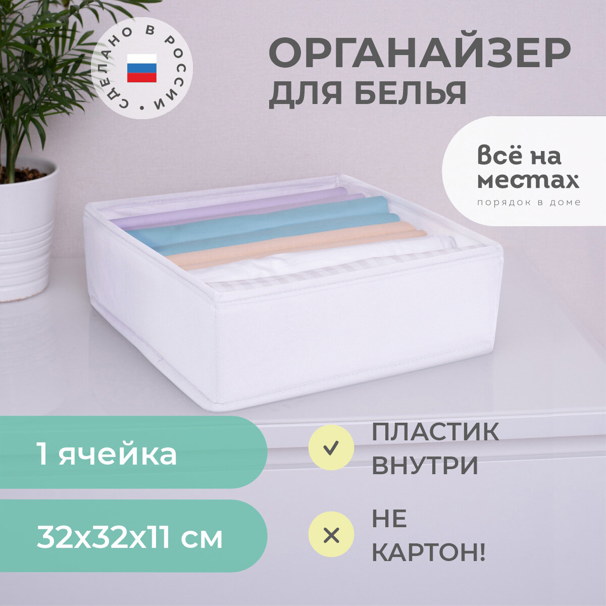 Органайзер 32х32х11 см, 1 ячейка, Санторини