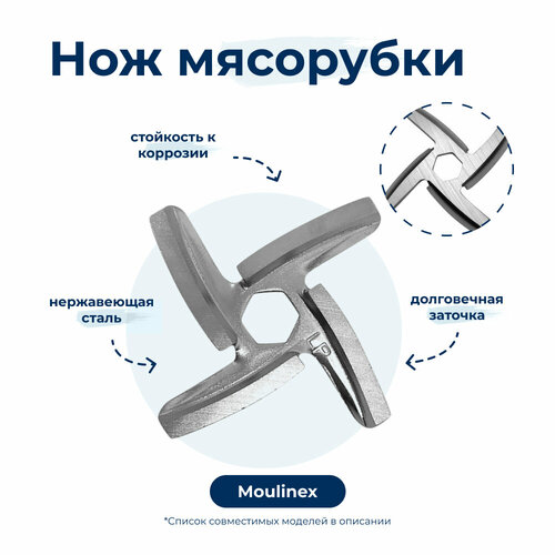 толкатель для мясорубки moulinex me105830 ss 1530000262 Нож мясорубки Moulinex ME105830