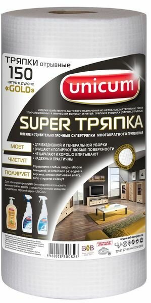 Unicum Gold тряпка с тиснением "вафля" чёрная этикетка белая 25*21 см 150 шт