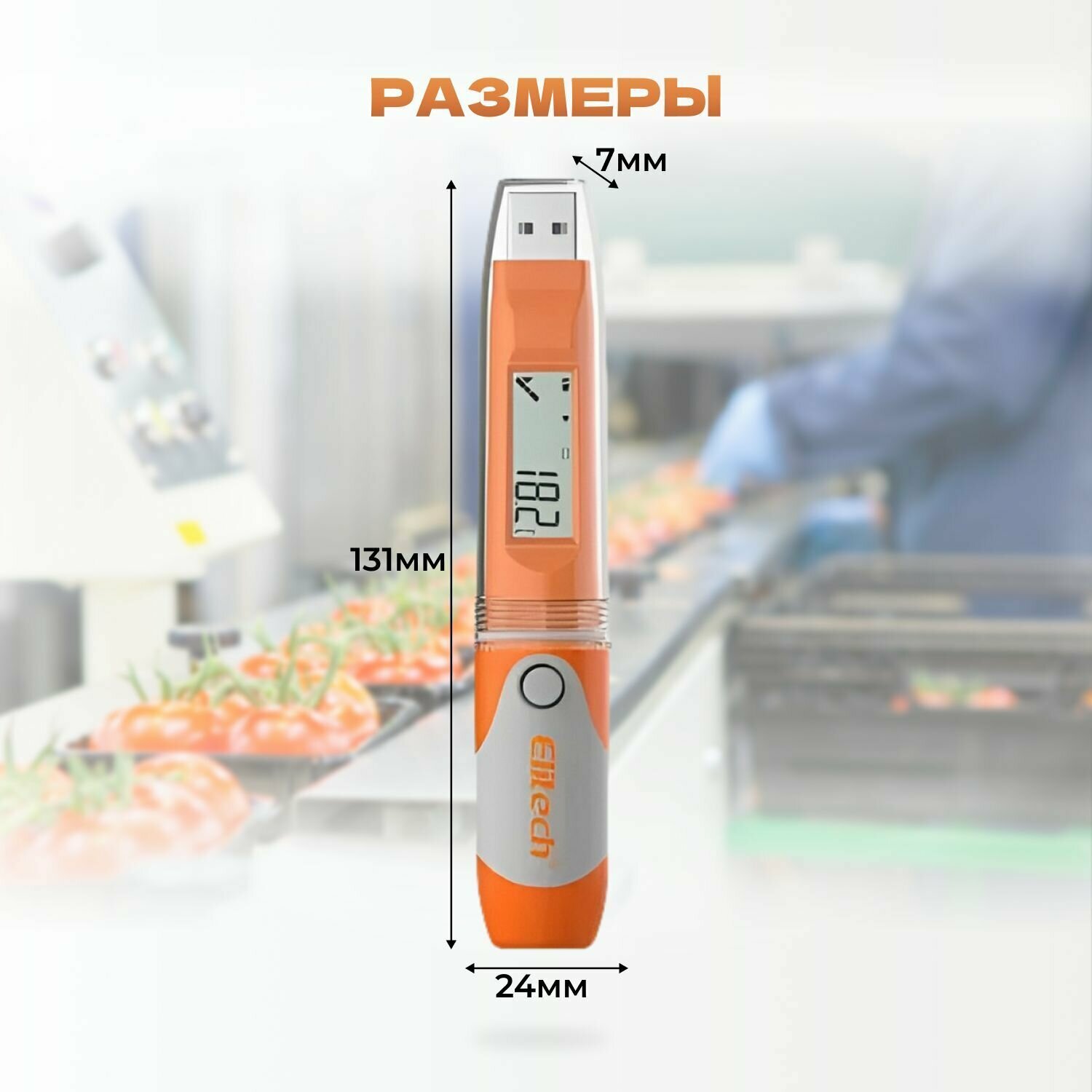 Терморегистратор / Регистратор температуры / Логгер Elitech RC-51H — фото 4