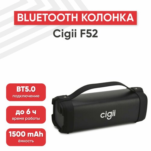 Портативная колонка Cigii F52, 1500мАч, динамик 11.5Вт, BT, USB, AUX, FM, черная