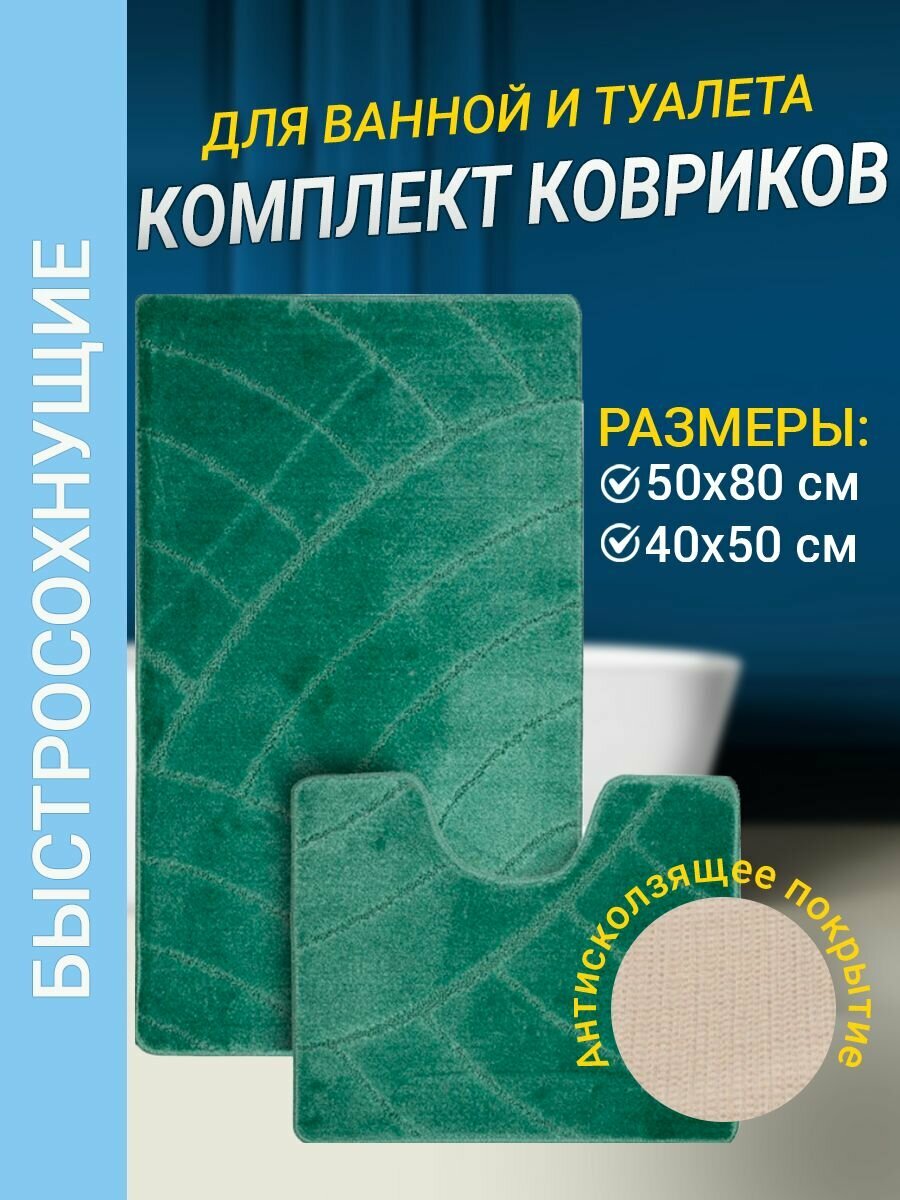 Набор ковриков для ванной комнаты Home Decor Classic из 2штук 60х100см и 50х60см ворс 11мм противоскользящий зеленый BA.02.1167