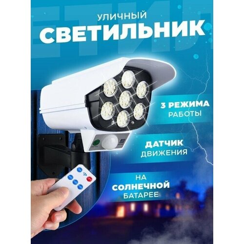 Светильникфонарь уличный на солнечной батарее LEDнастенныйс датчиком движениясветодиодныйдля дачигаражасада 1111₽