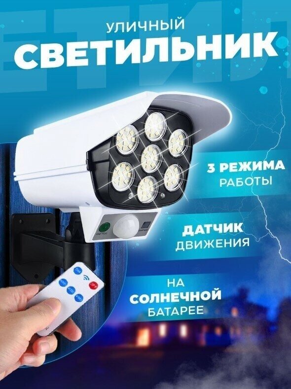 Светильник/фонарь уличный на солнечной батарее /LED/настенный/с датчиком движения/светодиодный/для дачи/гаража/сада