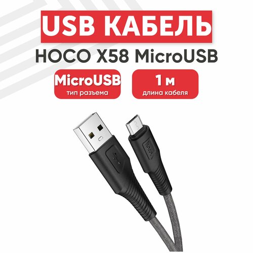 USB кабель Hoco X58 для зарядки, передачи данных, MicroUSB, 2.4А, 1 метр, силикон, черный кабель в силиконовой оплетке tdm electric дк 13 usb micro usb 1 м оранжевый
