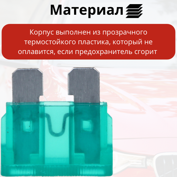 Предохранитель автомобильный флажковый, набор из 10 штук, плавкие STANDART, 5-30 А, цинк