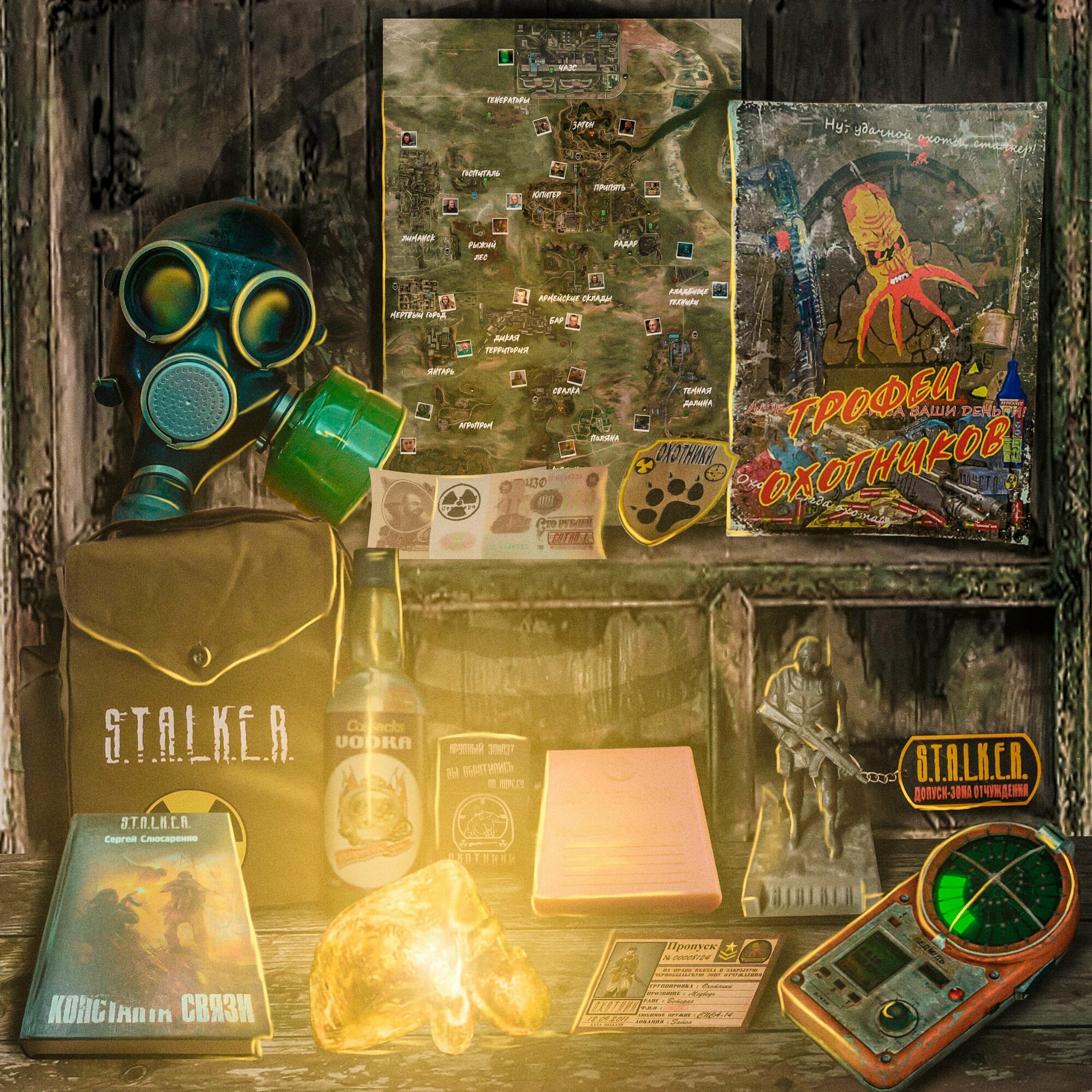 S.T.A.L.K.E.R. Спецнабор: "След Охотников"