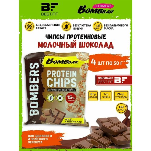 Bombbar, Чипсы цельнозерновые протеиновые, 4х50г (Молочный шоколад)