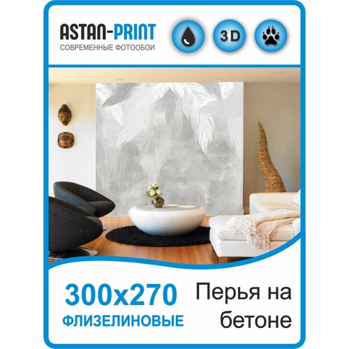 Флизелиновые фотообои Листья-Перья 300х270