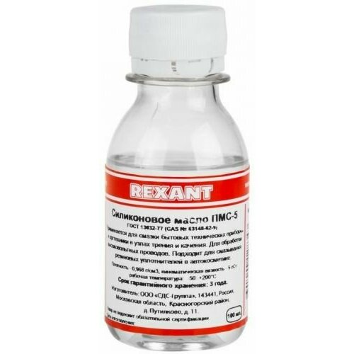 Масло Rexant 09-3911 силиконовое, ПМС-5, 100 мл, флакон, (Полиметилсилоксан) масло rexant 09 3907 силиконовое пмс 1000 полиметилсилоксан 100 мл