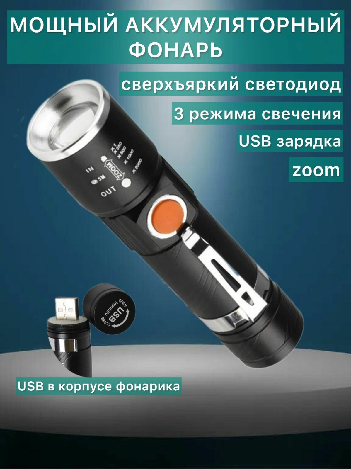 Аккумуляторный ручной фонарь USB в подарочной упаковке