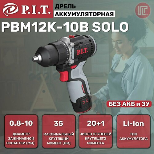 Дрель бесщ аккум PIT PBM12K-10B X-DRIVER SOLO без АКБ и ЗУ 12В35Нм патр10 мм 2ск коробка 709900₽