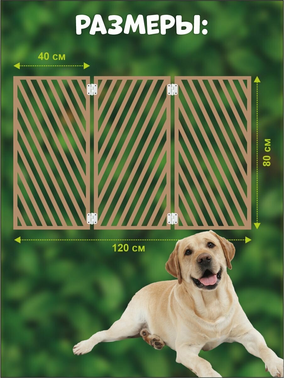 Перегородка барьер для собак коричневая, 120х80 см - фотография № 2