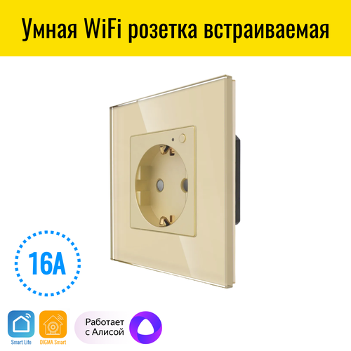 Умная WiFi розетка встраиваемая Smart Aura. Работает с Алисой