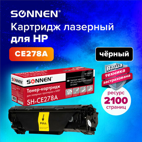 Картридж лазерный SONNEN (SH-CE278A) для HP LaserJet P1566/P1606DN, ресурс 2100 стр, 362427