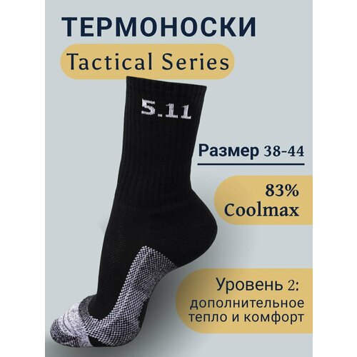 Термоноски MBIGBK Термоноски Tactical серия, размер 38 - 44, черный, серый