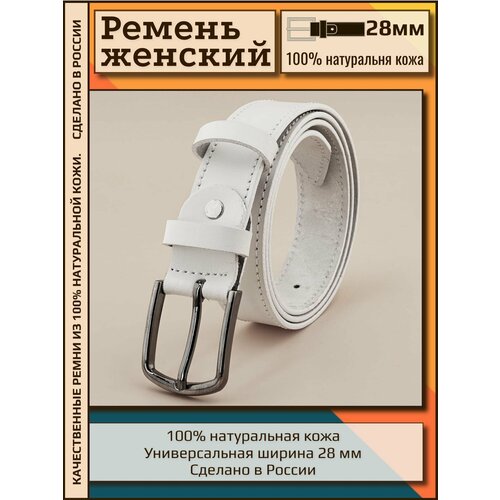 фото Ремень , размер 120, белый aksy belt